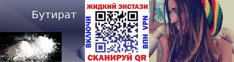 Бутират бутик  Лакинск 